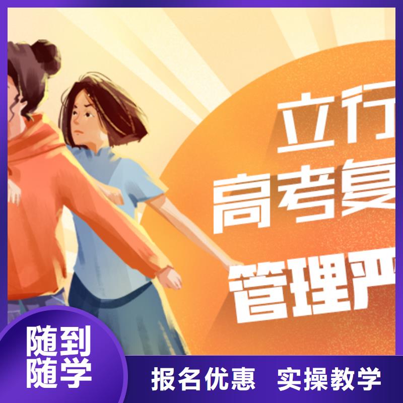 高考復(fù)讀培訓(xùn)班藝考保證學(xué)會(huì)