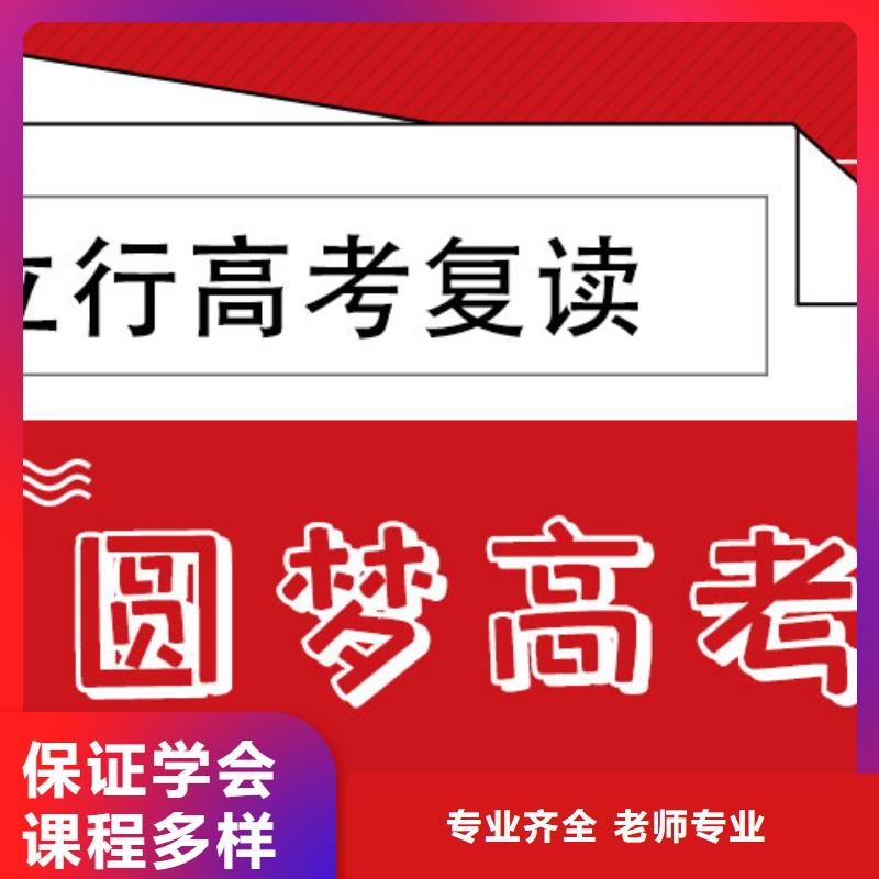 高考復讀學校高三封閉式復讀學校老師專業