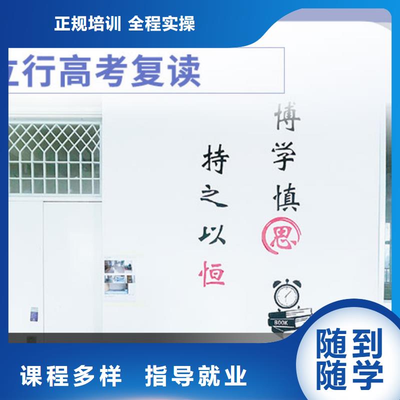 【高考復(fù)讀學(xué)?！扛呖佳a習(xí)學(xué)校隨到隨學(xué)