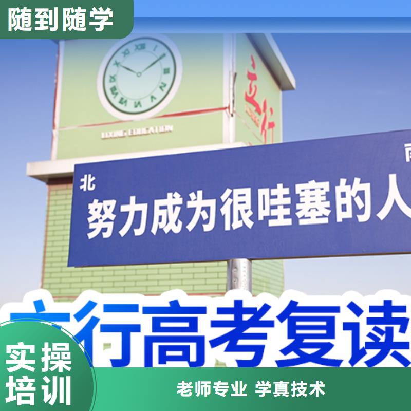 高考復讀學校高三復讀輔導就業