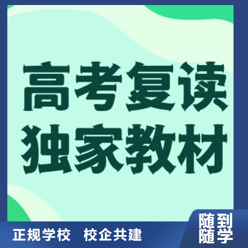 高考復讀學校【高考小班教學】專業齊全