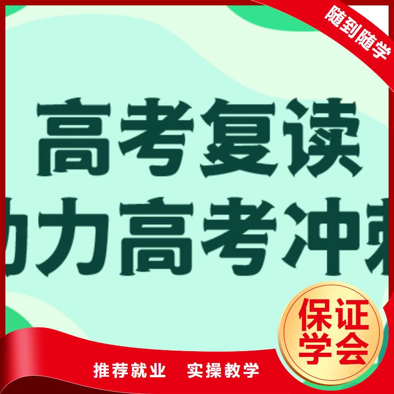 高考復讀學校【高考小班教學】專業齊全