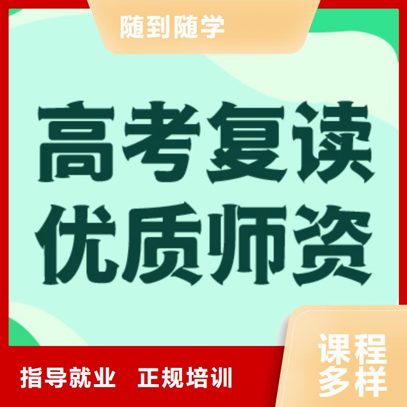 高考復讀學校高考補習學校就業(yè)