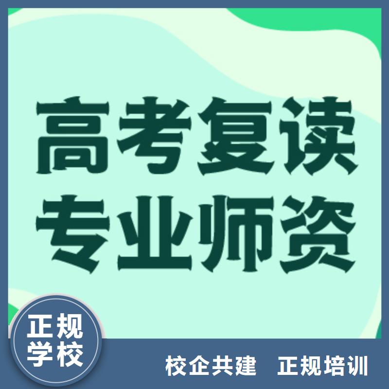 高三复读培训学校山东省订购{立行学校}县教的好的