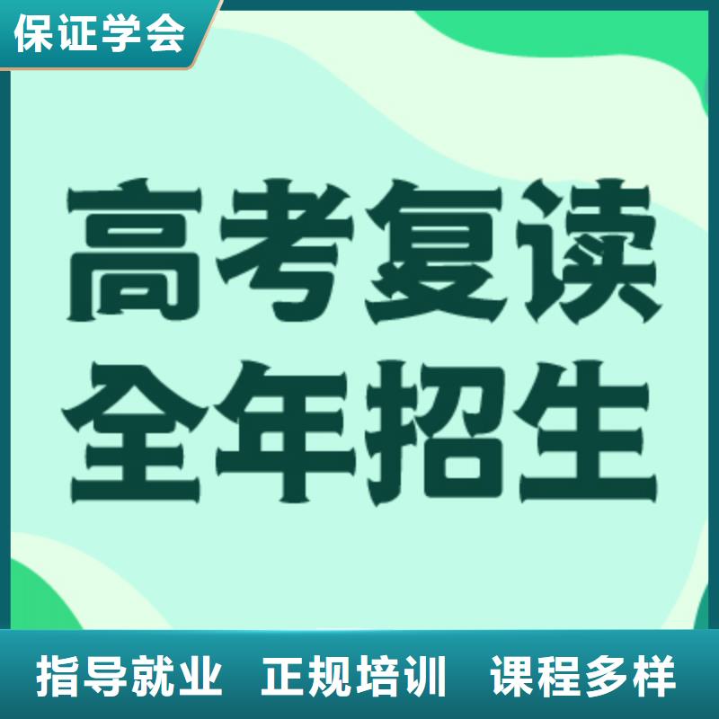 高中复读培训机构有没有靠谱的亲人给推荐一下的