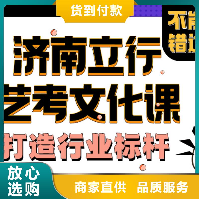 濟南藝考文化課【編導文化課培訓】正規培訓