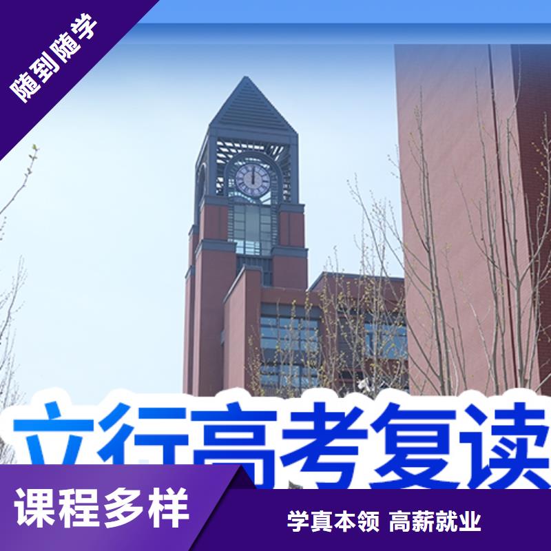高考復(fù)讀學(xué)校高三全日制集訓(xùn)班學(xué)真本領(lǐng)