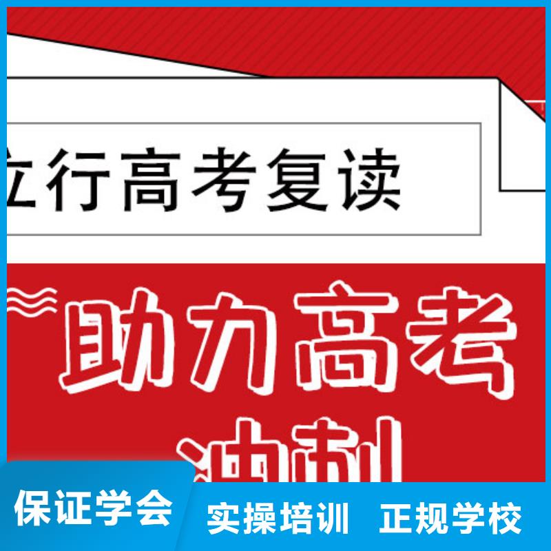 高考復(fù)讀學(xué)校高考復(fù)讀白天班正規(guī)學(xué)校