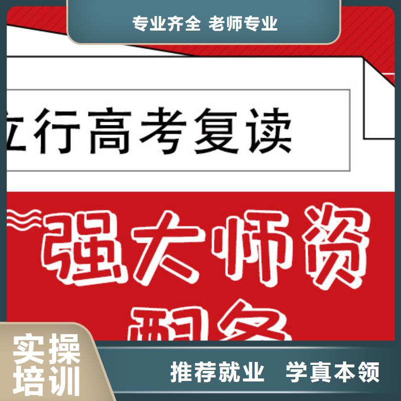 高考復(fù)讀學(xué)校高三全日制集訓(xùn)班學(xué)真本領(lǐng)