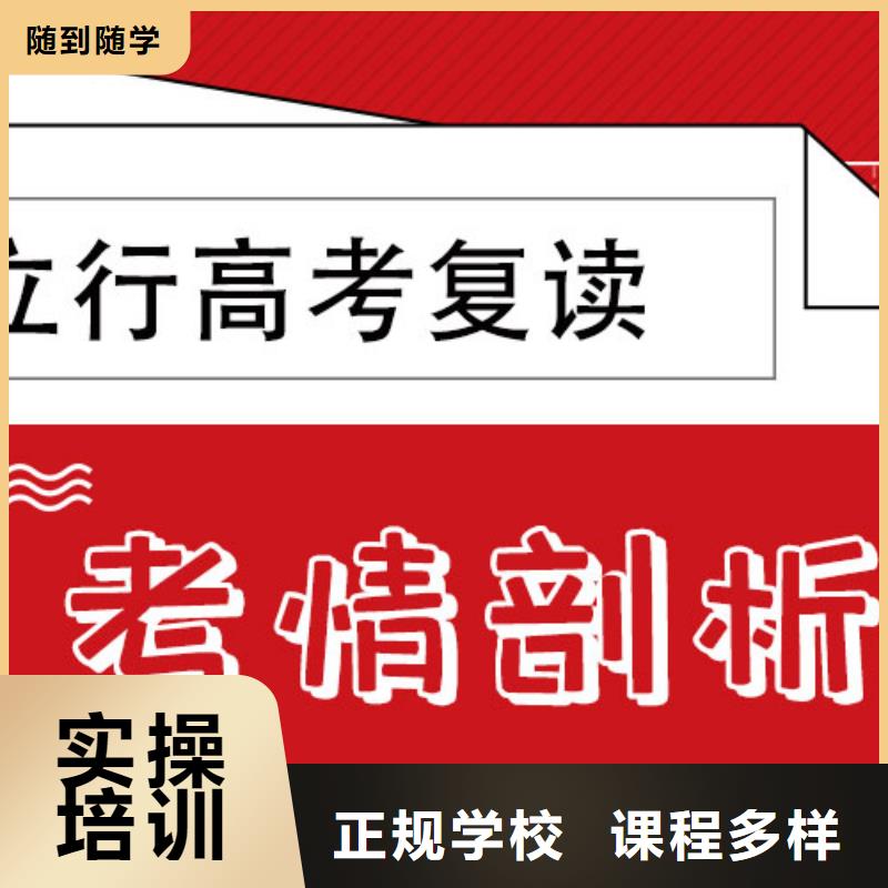 高考复读辅导学校学费他们家不错，真的吗