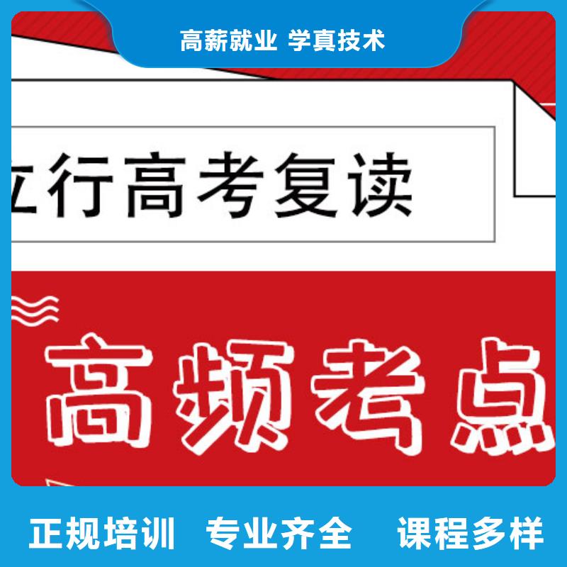 高考復讀學校高考指導就業