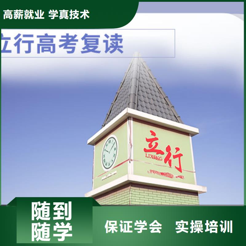 高考復讀學校高考小班教學學真本領