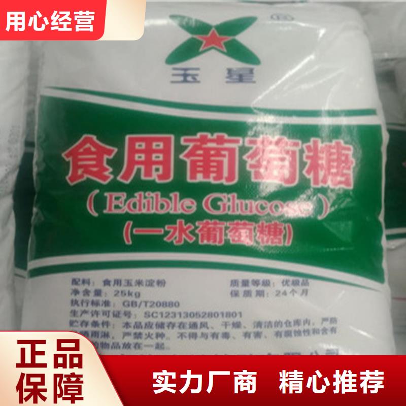 工業(yè)葡萄糖生產(chǎn)廠家廠家售后服務(wù)熱線