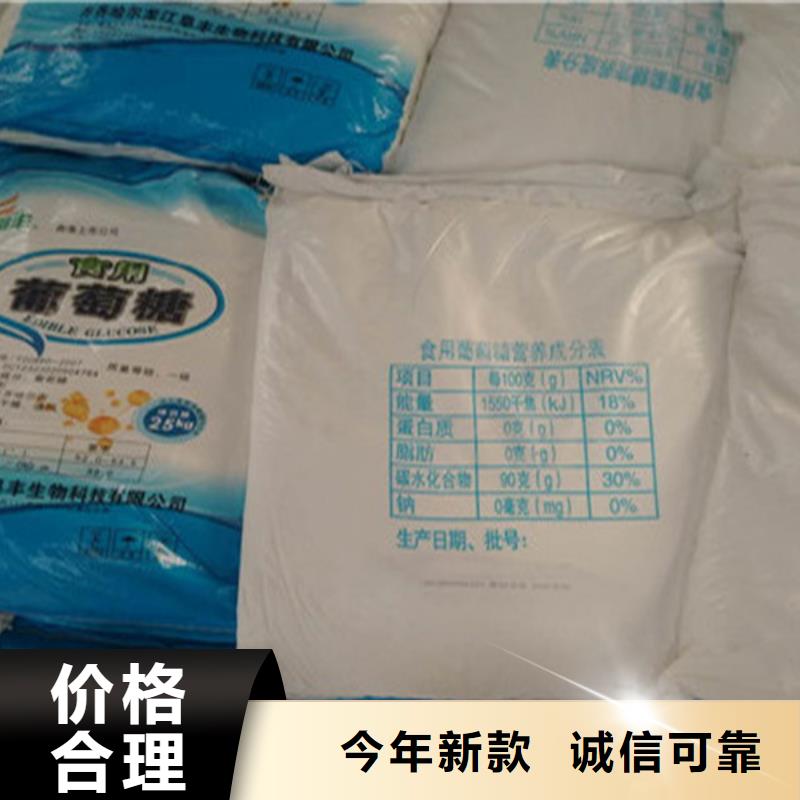 #工业葡萄糖促销价格#货源充足