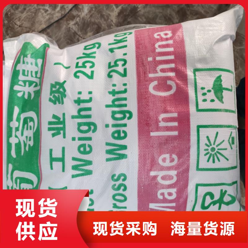 2025專業定制#工業級葡萄糖公司#歡迎咨詢
