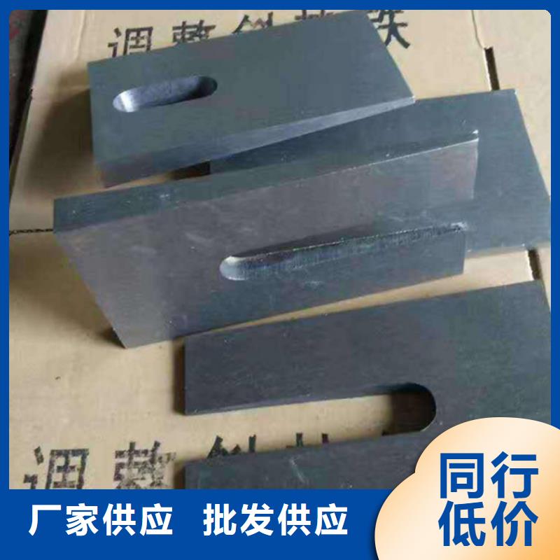 桥梁钢架调整斜垫铁厂家-有口皆碑-全国发货
