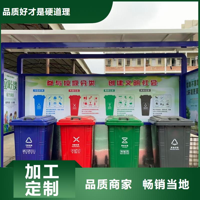 街道垃圾分类亭垃圾房来图定制