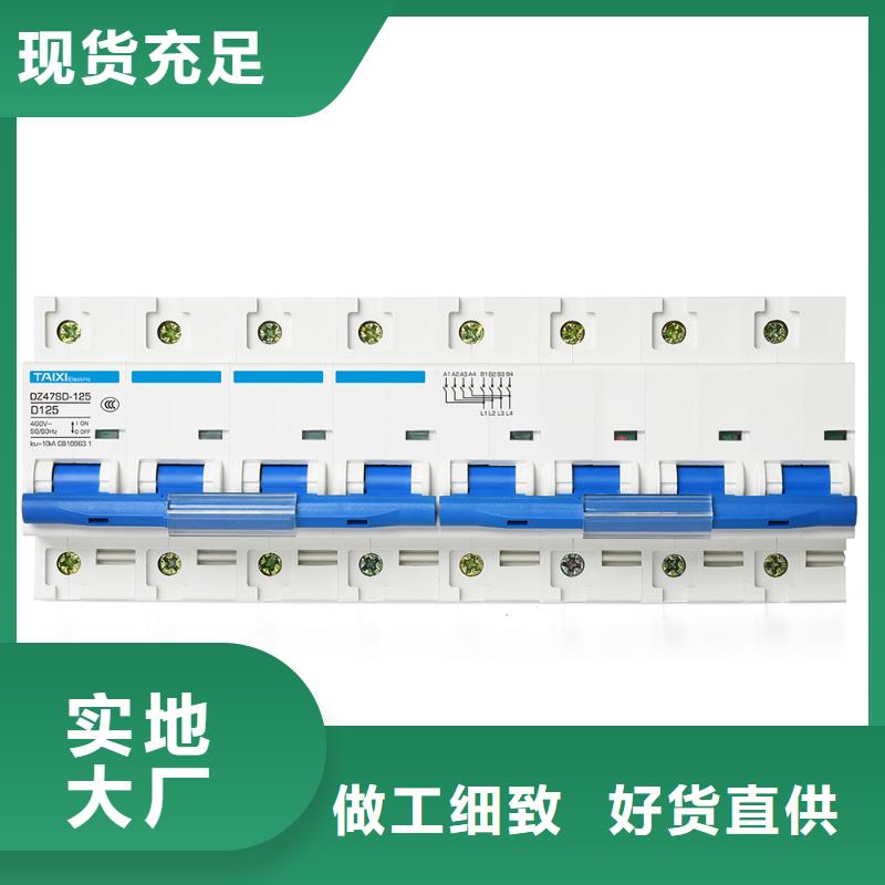 塑壳断路器厂家放心购