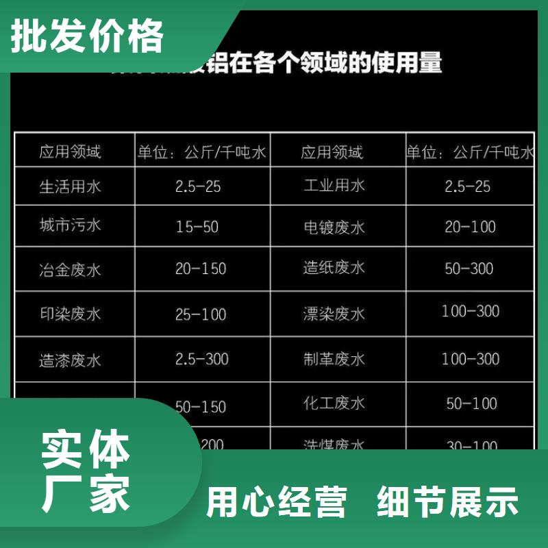 聚合氯化鋁【聚合氯化鋁工業(yè)級(jí)】追求細(xì)節(jié)品質(zhì)