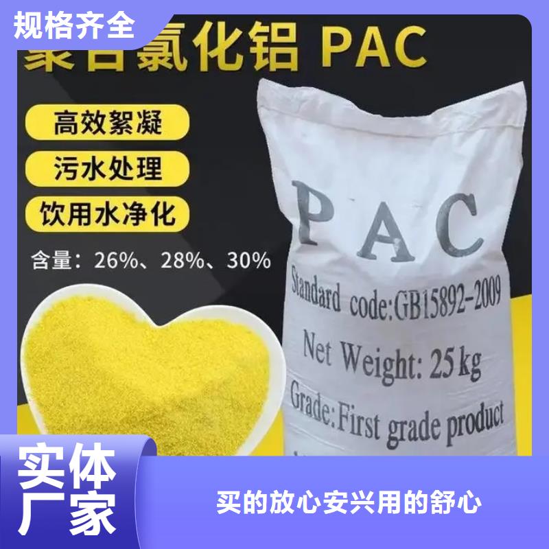 聚合氯化鋁實(shí)力廠家直銷