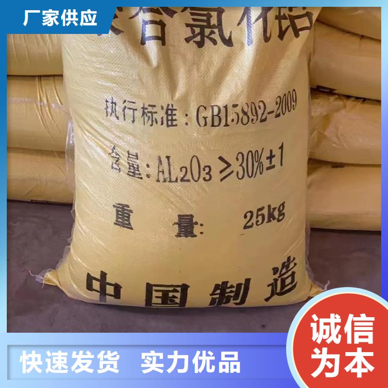 【聚合氯化铝】固体聚合氯化铝可放心采购