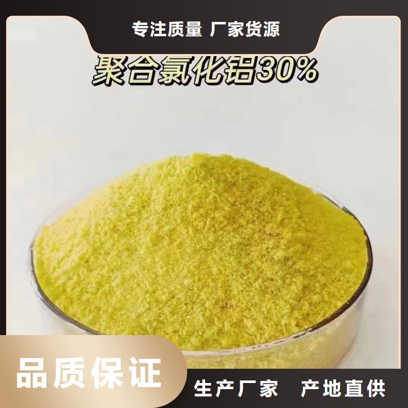 聚合氯化鋁實力廠家直銷