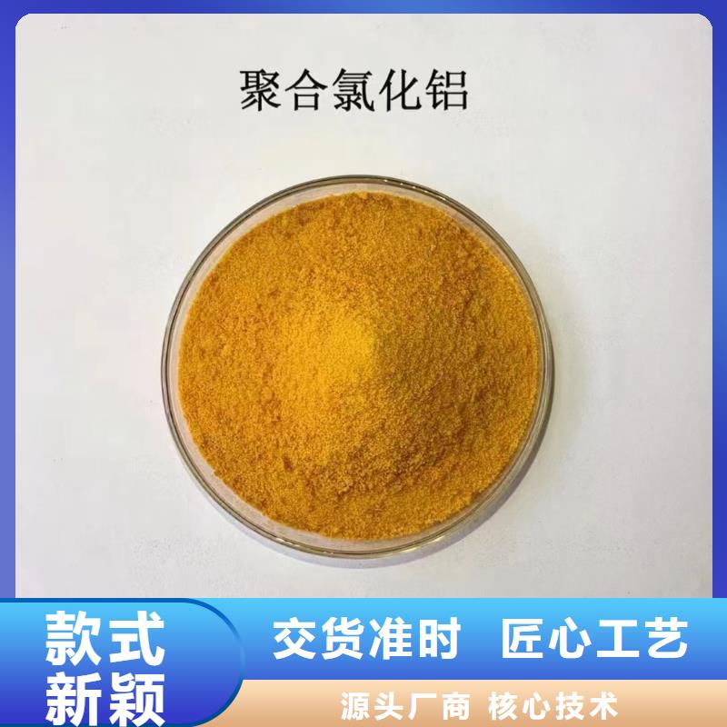 聚合氯化鋁實(shí)力廠家直銷