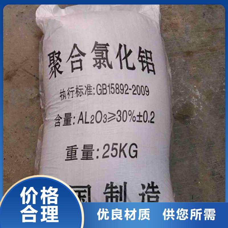聚合氯化鋁品質保障價格合理