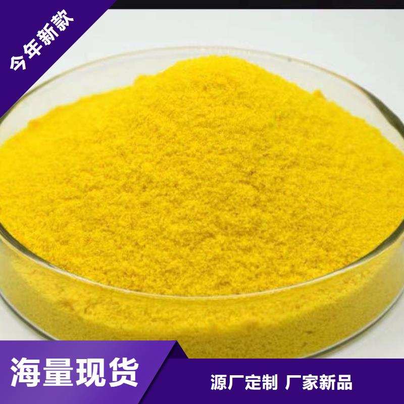 聚合硫酸鐵【黃色聚合氯化鋁】設備齊全支持定制