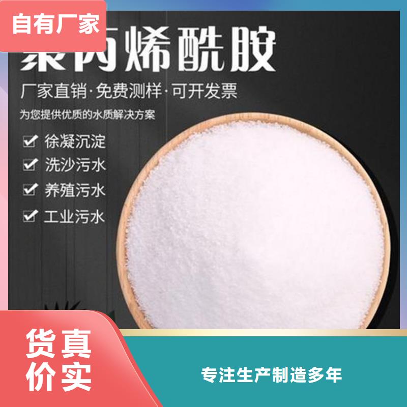 聚丙烯酰胺按需定制