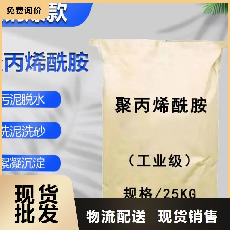 聚丙烯酰胺誠信經營現貨現發
