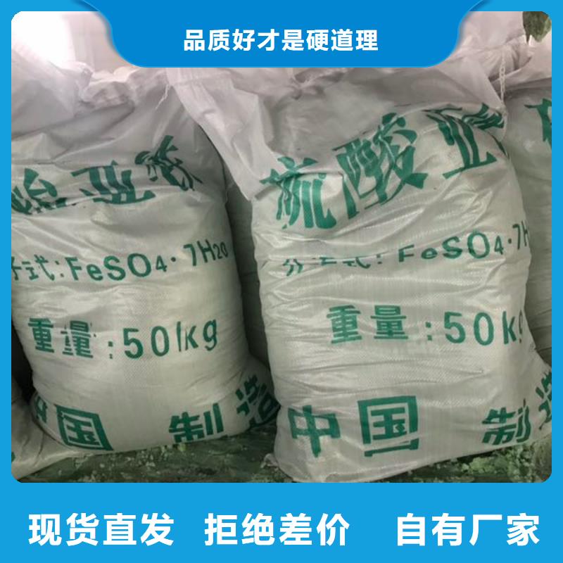 硫酸亞鐵農(nóng)用硫酸亞鐵講信譽(yù)保質(zhì)量