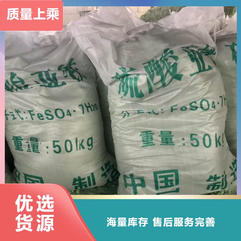 硫酸亞鐵新型液體復合碳源全品類現(xiàn)貨