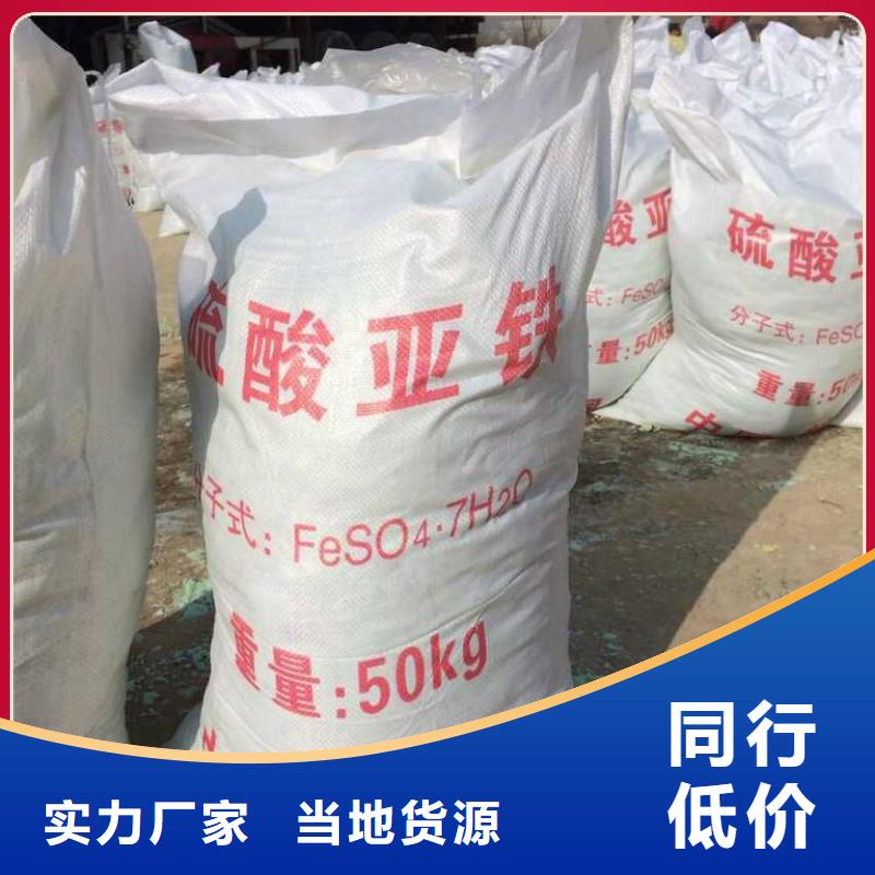 硫酸亞鐵農(nóng)用硫酸亞鐵講信譽(yù)保質(zhì)量