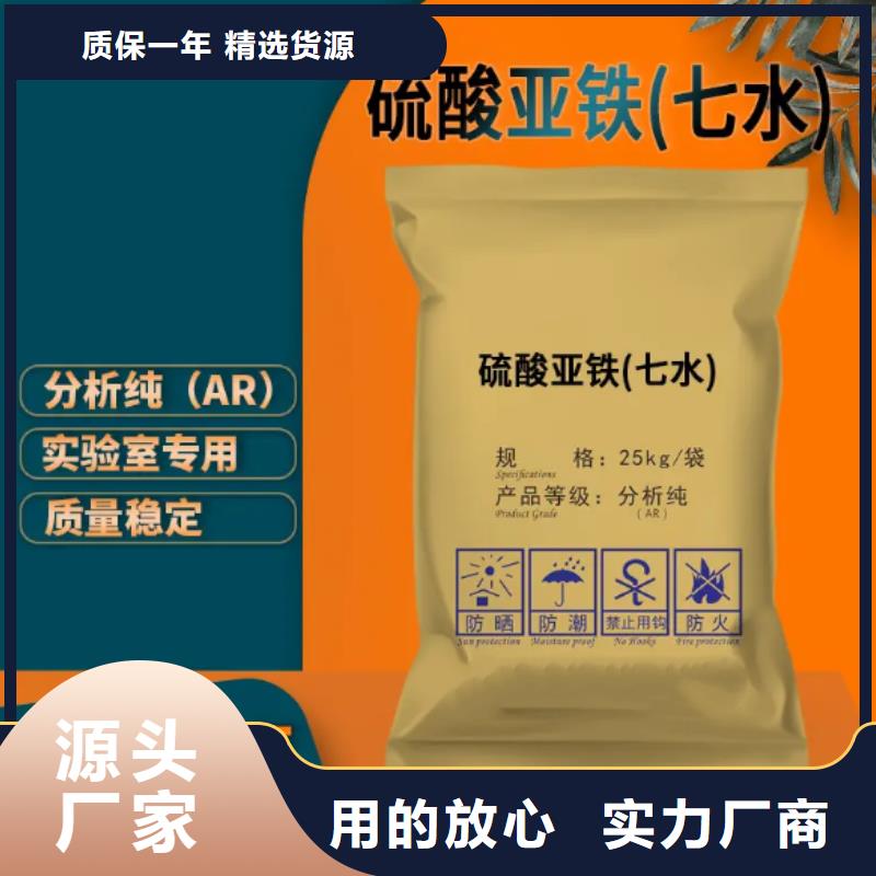硫酸亞鐵多年實(shí)力廠家