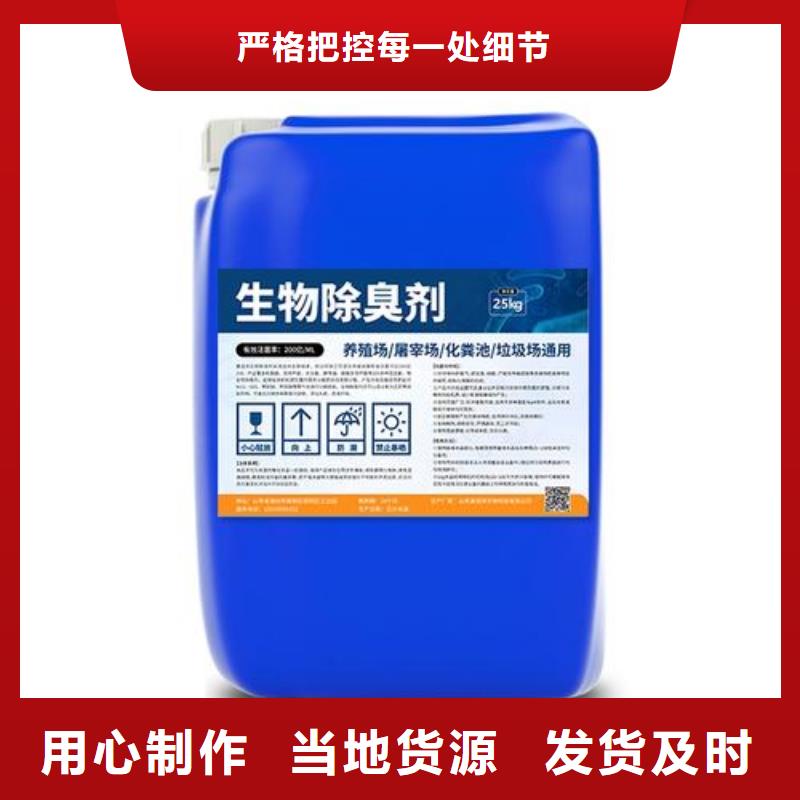 除臭剂库存齐全厂家直供