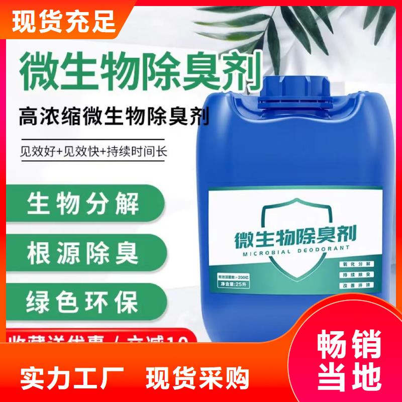 除臭劑源頭廠家量大價優
