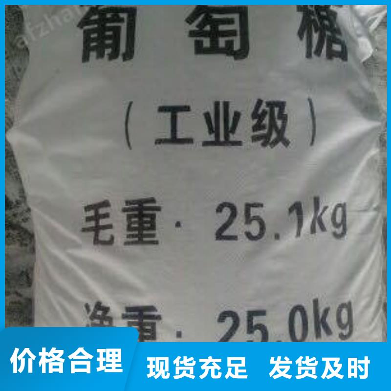 葡萄糖【水處理消泡劑】自營品質有保障