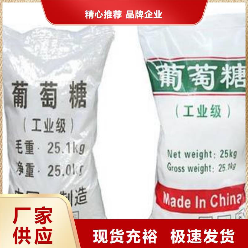 葡萄糖_生物液體碳源實體誠信廠家