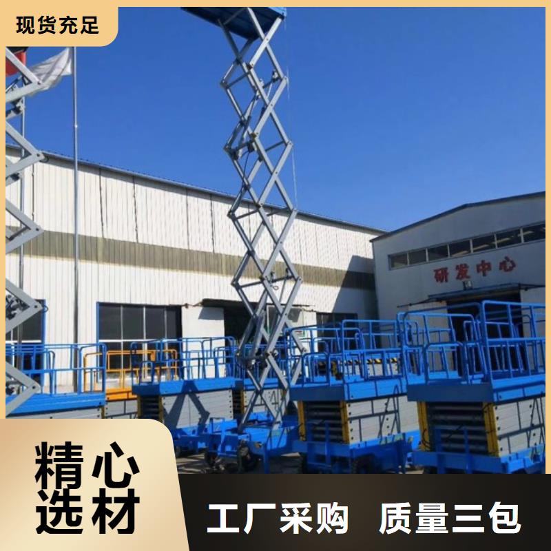移動剪叉升降機公司