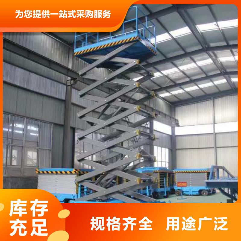 移動剪叉升降機采購