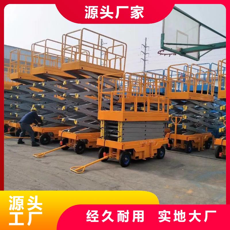 移動剪叉升降機采購