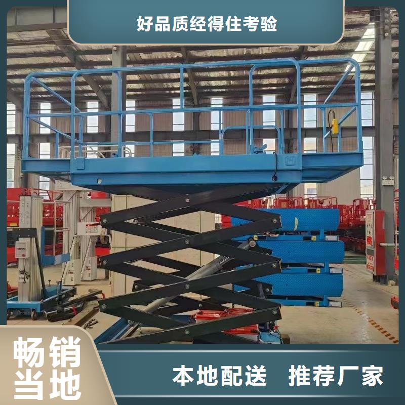 全自行剪叉式升降機(jī)采購