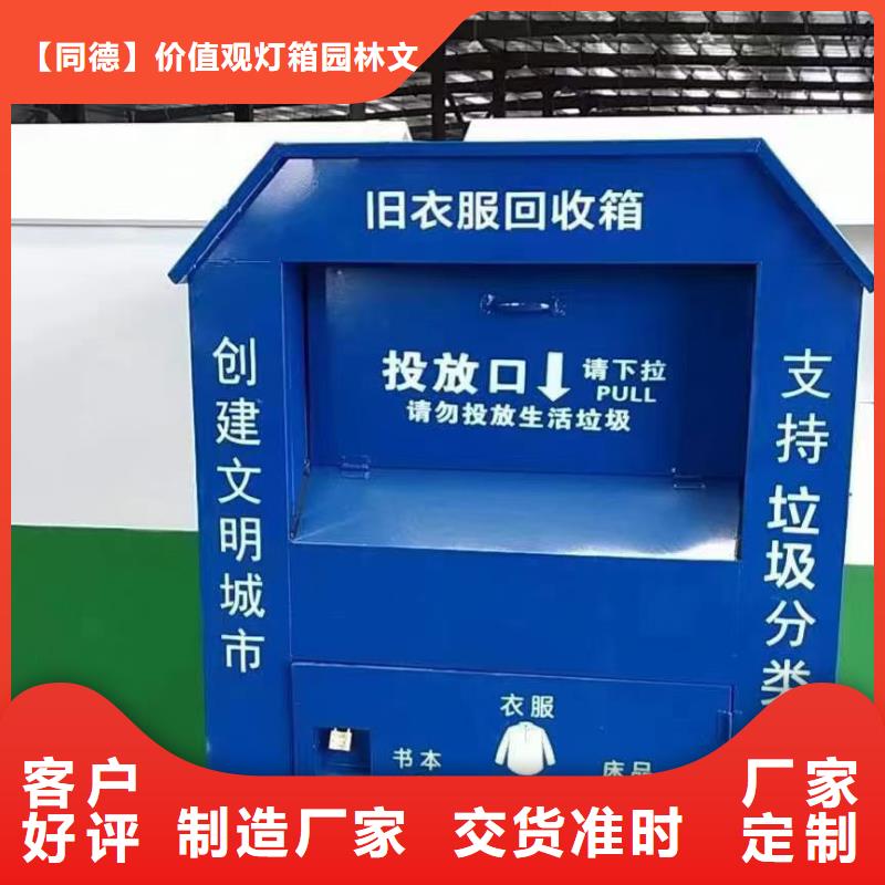 戶外舊衣回收箱10年經驗