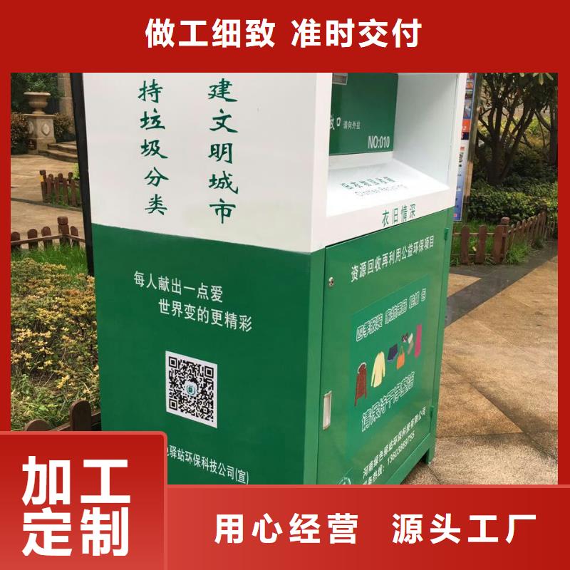 鄉鎮舊衣回收箱設計
