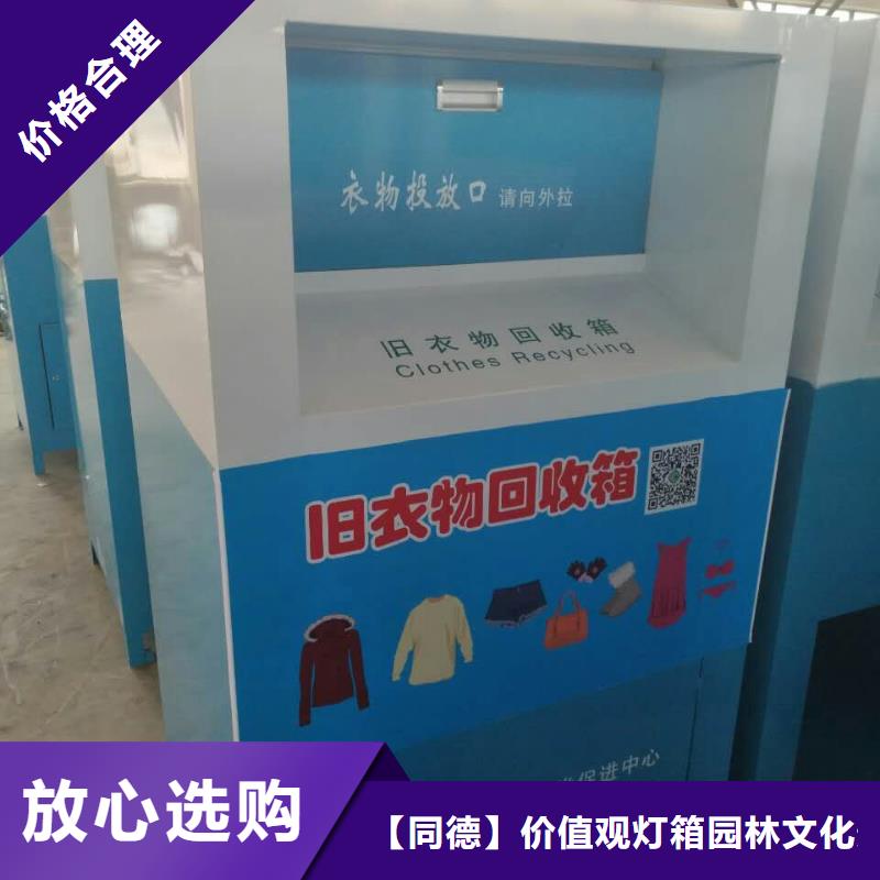 回收舊衣回收箱品質(zhì)放心