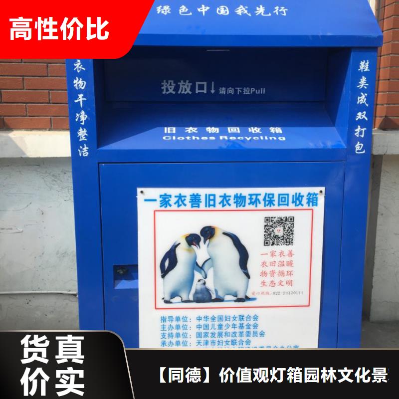 公園舊衣回收箱放心選擇