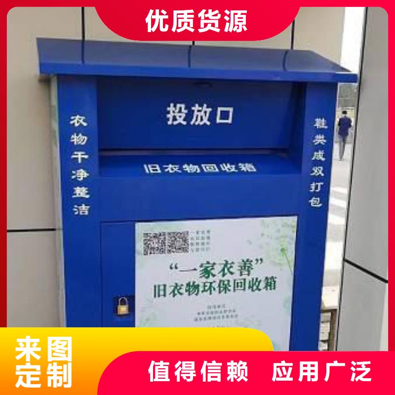 智能舊衣回收箱品質(zhì)放心