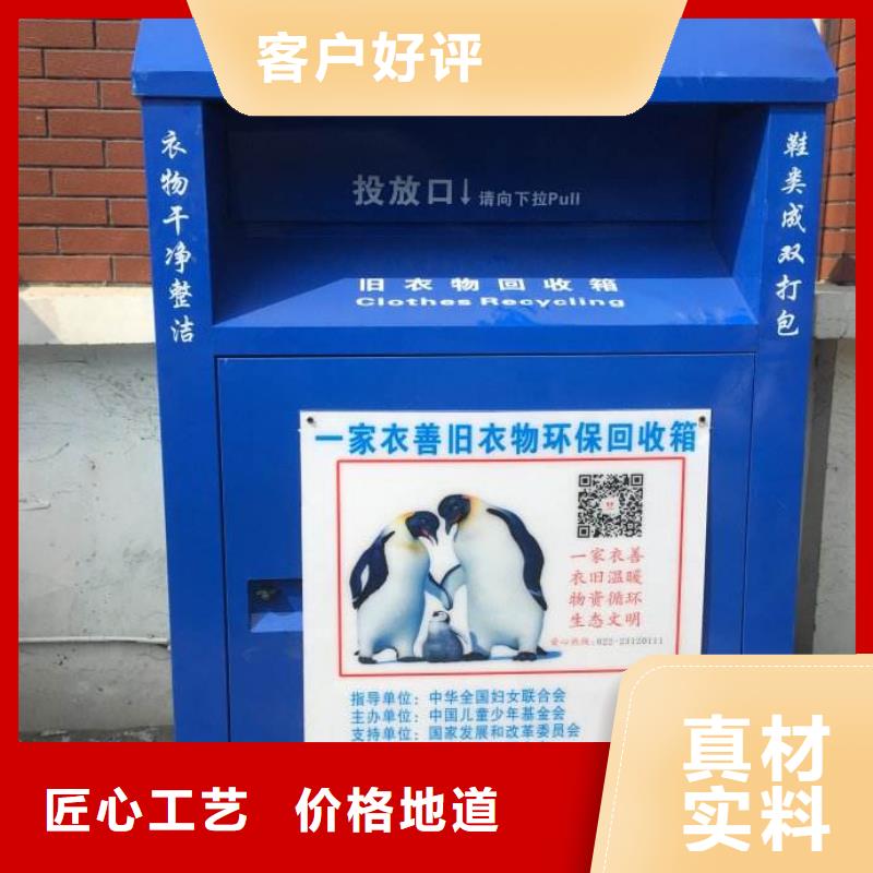不銹鋼舊衣回收箱良心廠家