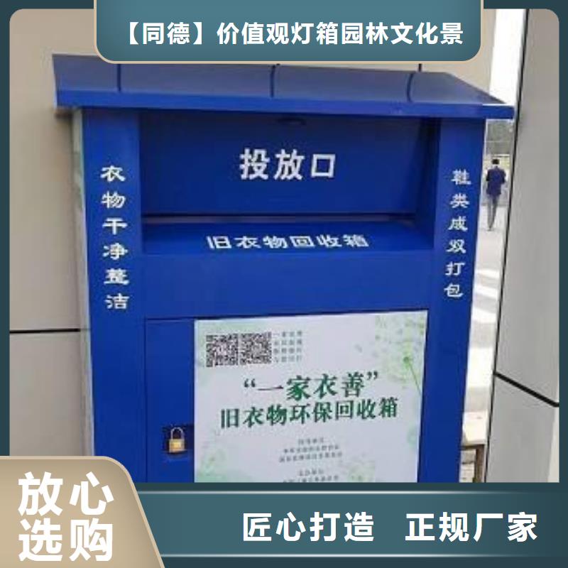 募捐舊衣回收箱生產廠家